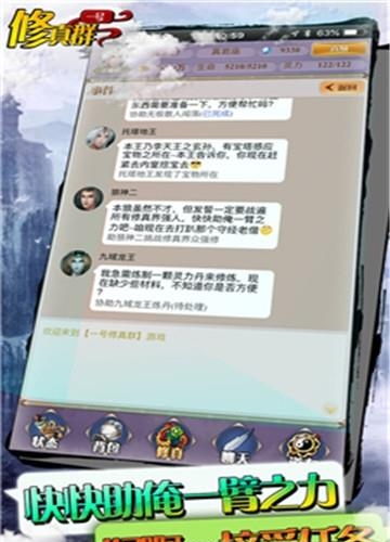 一号修真群  v1.0.0图4