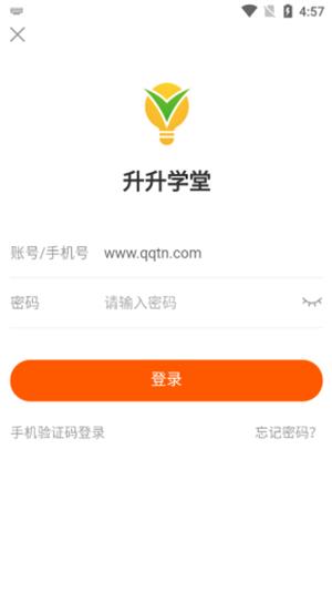 升升学堂  v1.2图1