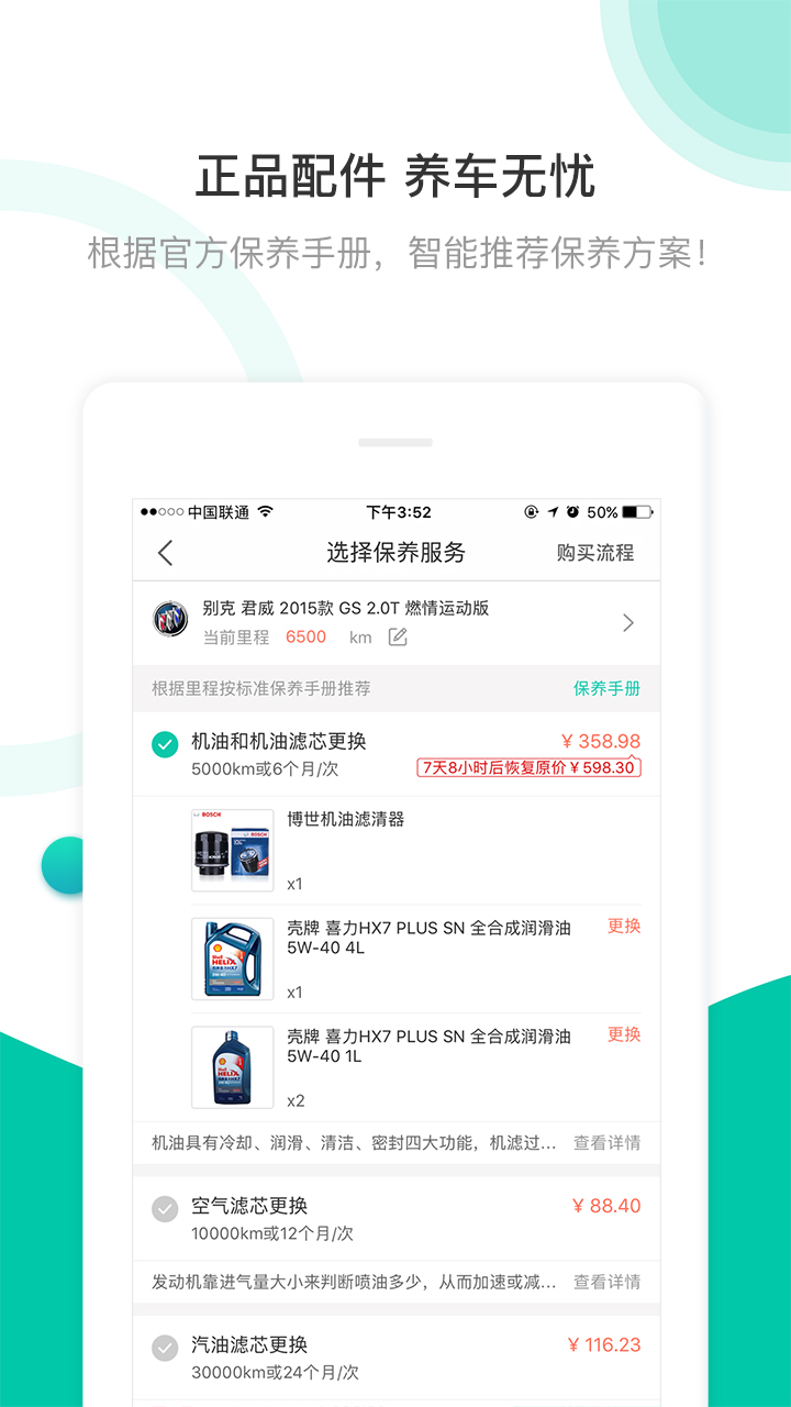 易修车  v3.2.1图2