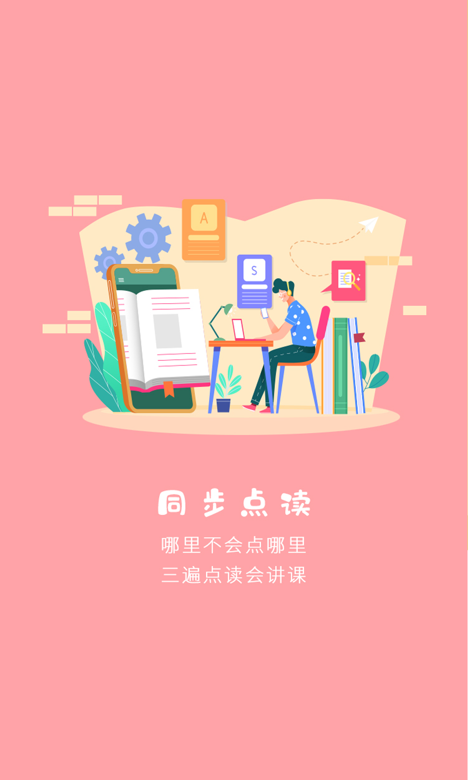 小学英语通  v1.0.8图5