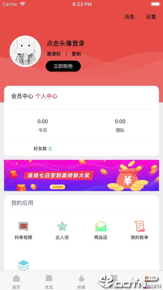 淘扑生活  v1.7.8图1