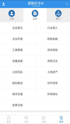 濮阳经开区  v1.6.1图3