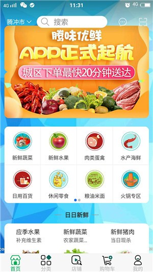 腾味优鲜  v1.0图4