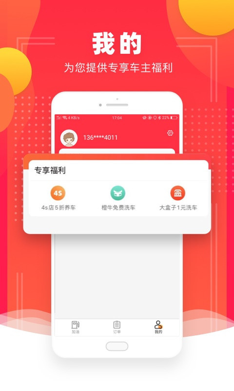 省钱加油  v1.0.1图1