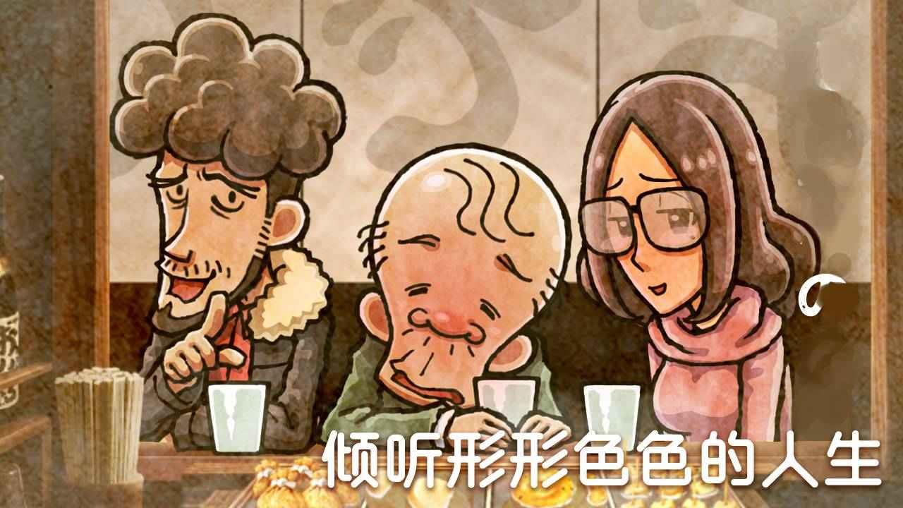 关东煮店人情故事4  v1.0图1