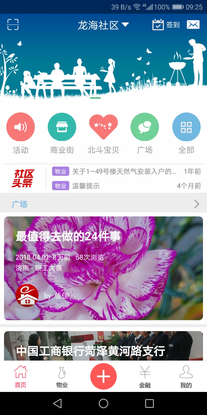 工银山东e家  v3.2.0图1