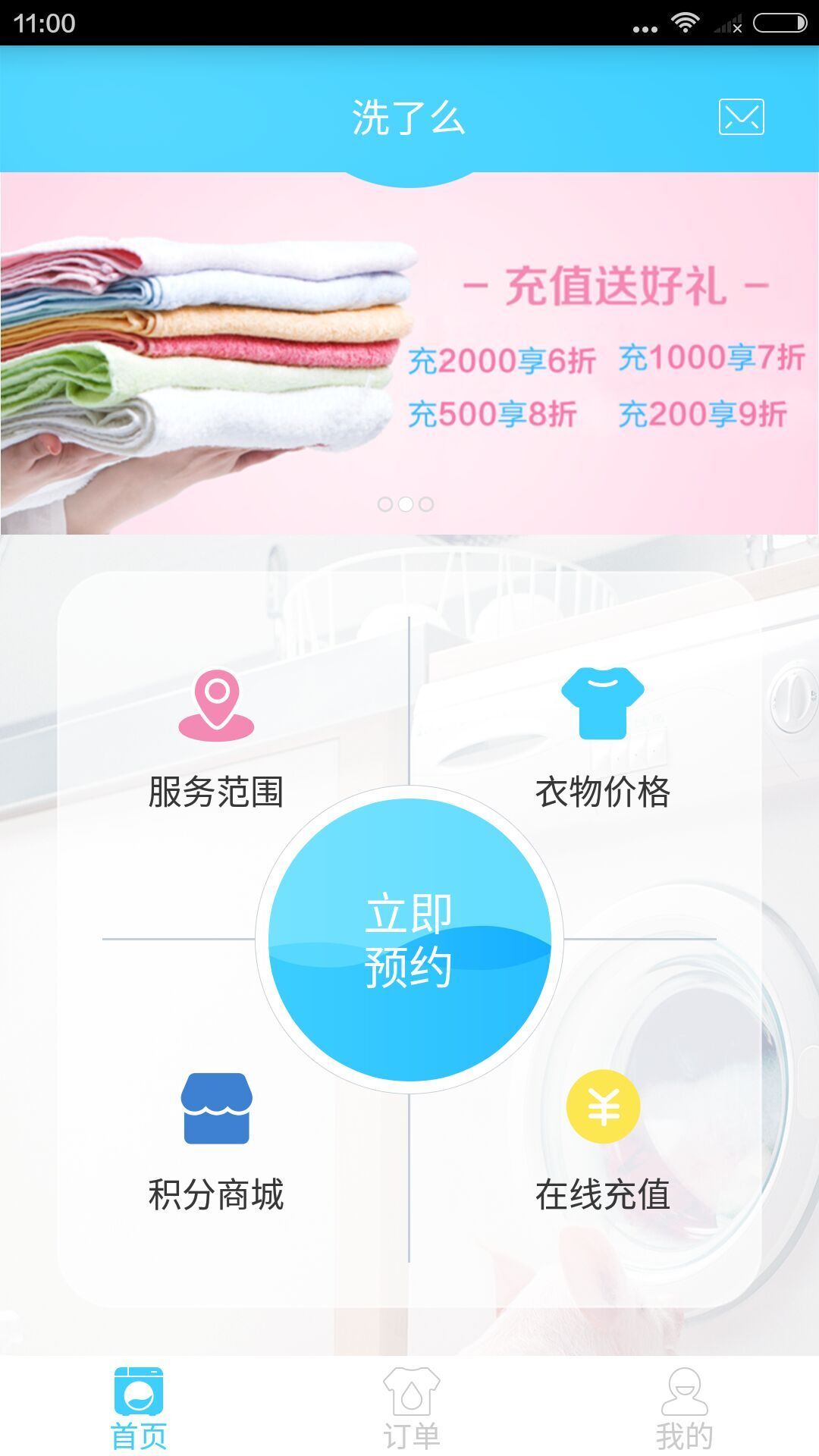 洗了么  v3.0.1图2