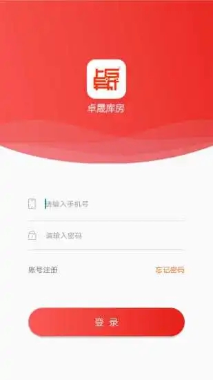 卓晟库房  v1.0.2图1