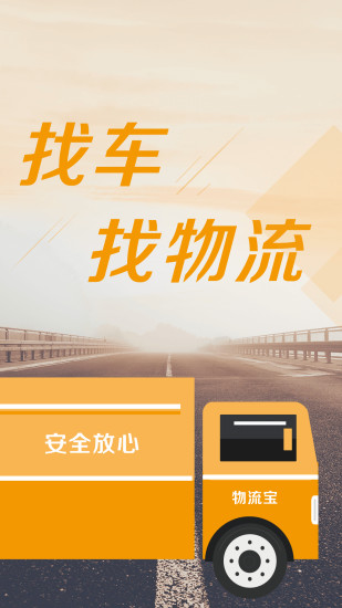 物流宝货主  v6.5.1图2