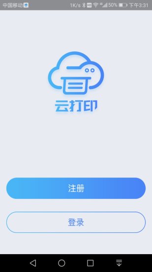 快捷云打印  v3.16.0图1