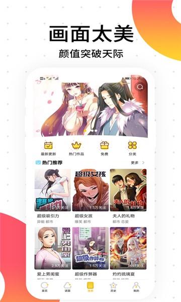 胜光漫画  v1.0.7图1