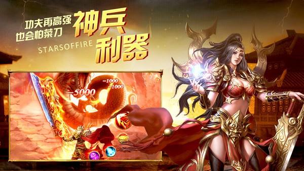 烈火星辰高爆版单职业  v5.0.0.35.132图3