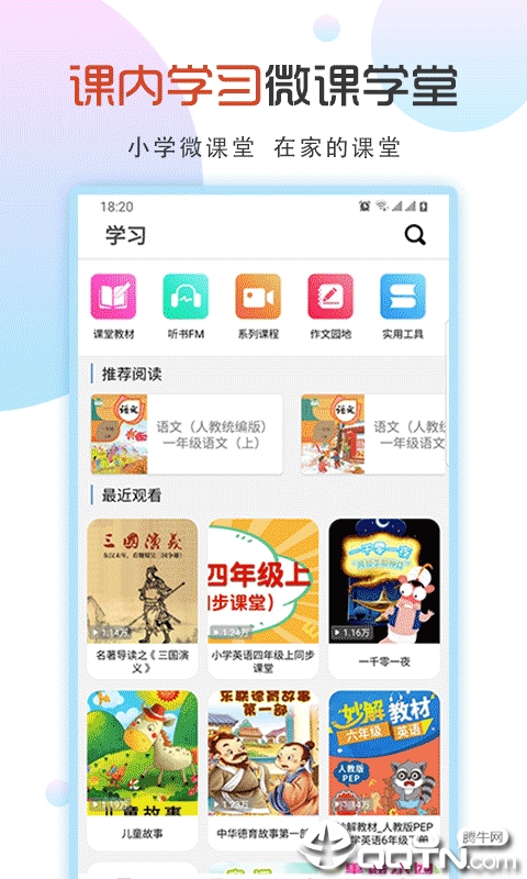 小学英语微课堂  v2.6.0图2