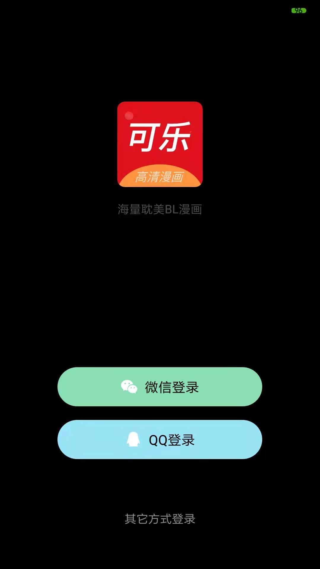 可乐漫画  v2.0.2图1