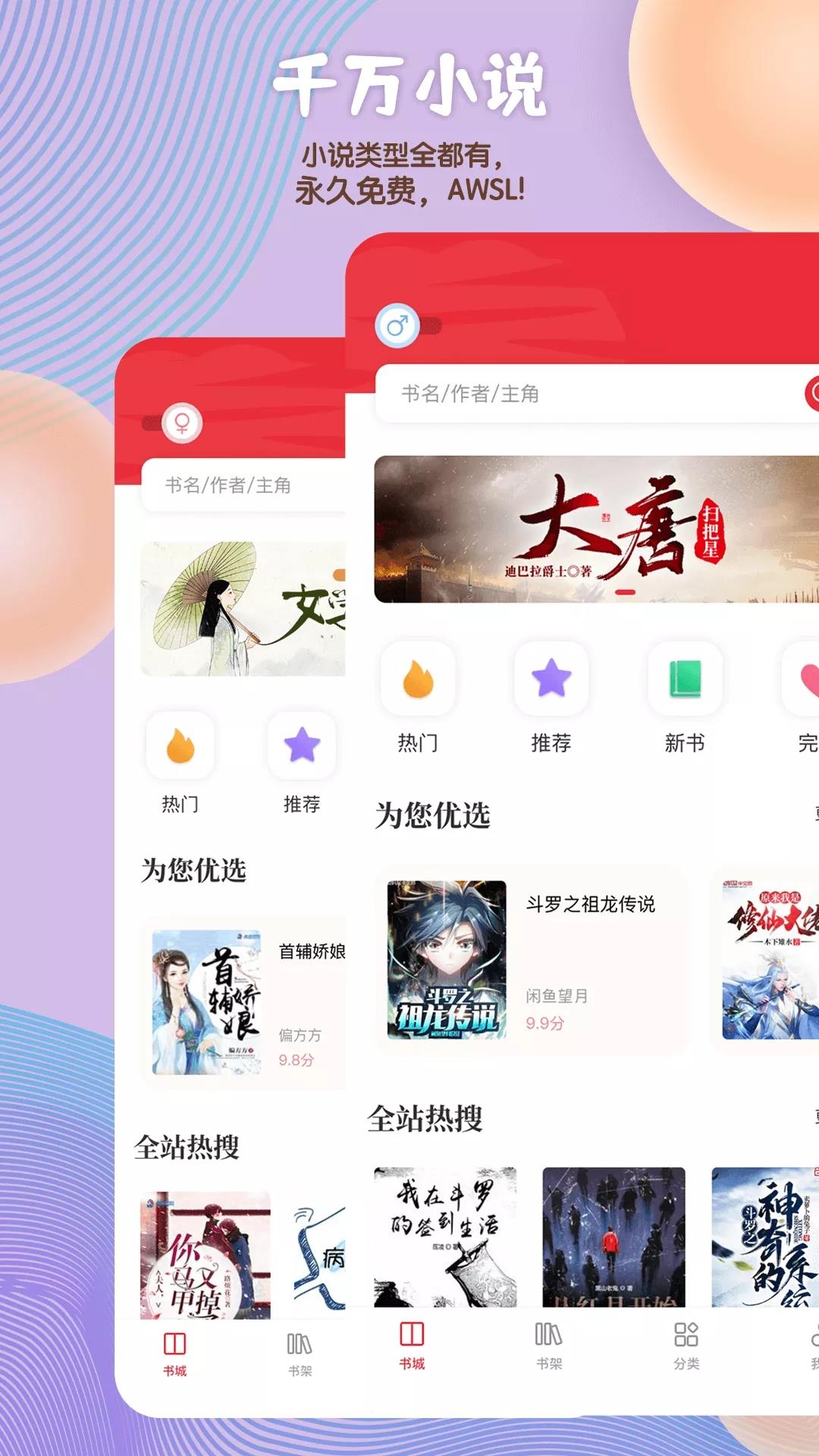 玉骨遥原著小说  v1.0图2