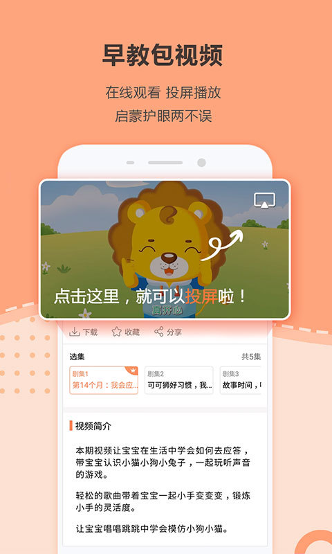 可可狮早教  v2.1.0图3