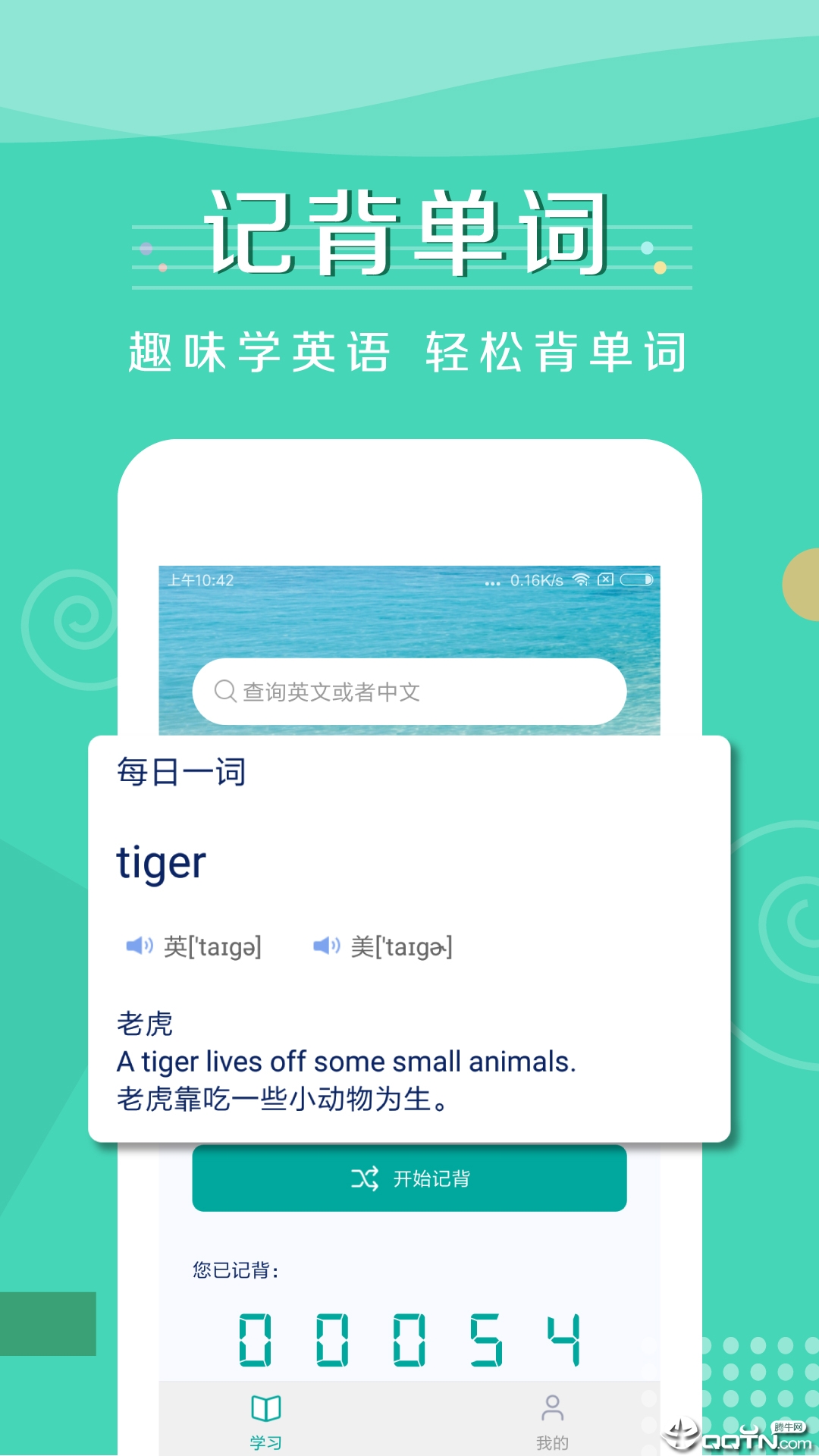 记背单词  v1.4.0图5