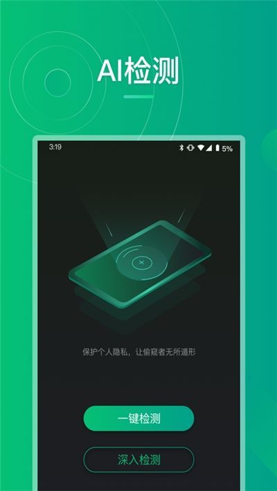 防偷拍大师  v1.0.0图4