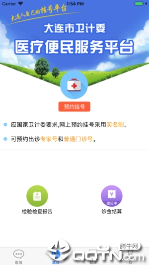 健康大连  v1.0.18.04032035图1