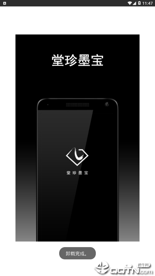 堂珍墨宝  v1.0.2图3