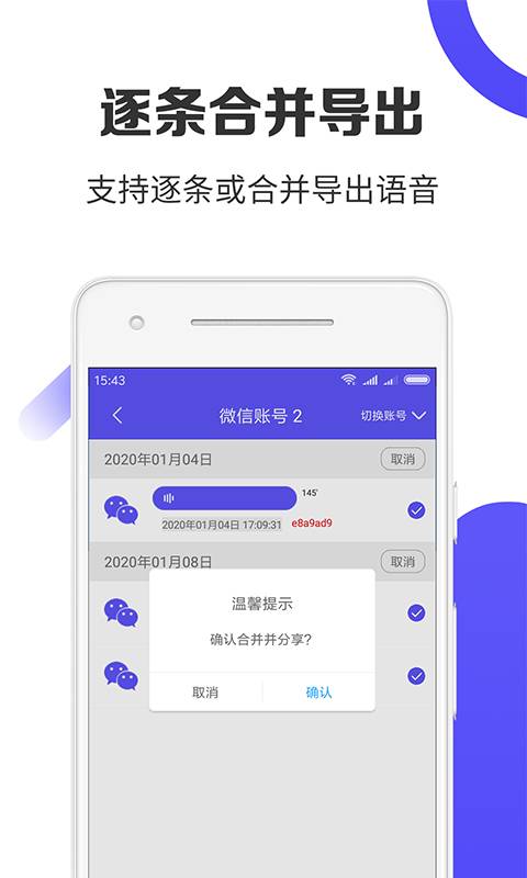 语音导出Pro