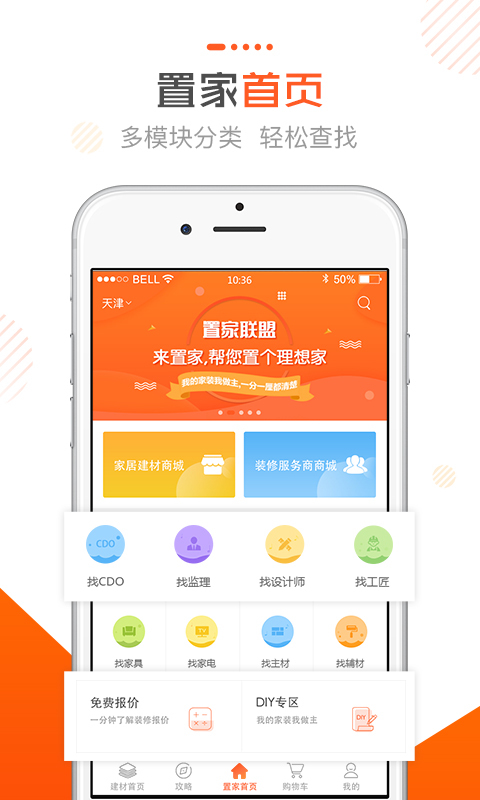 置家联盟  v1.4图4