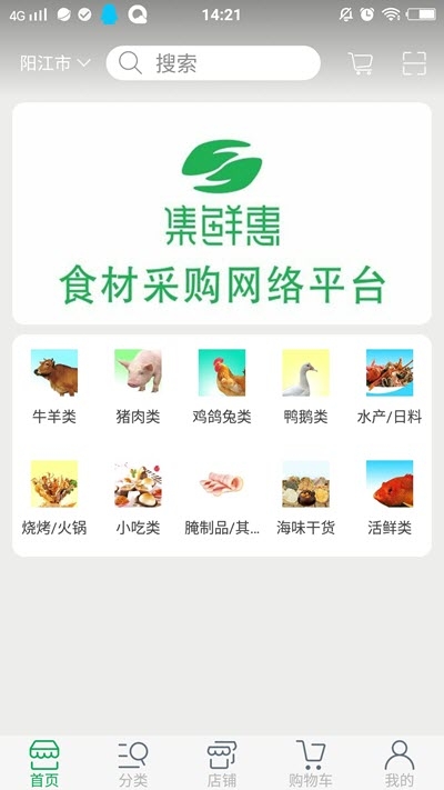 集鲜惠  v1.0图2