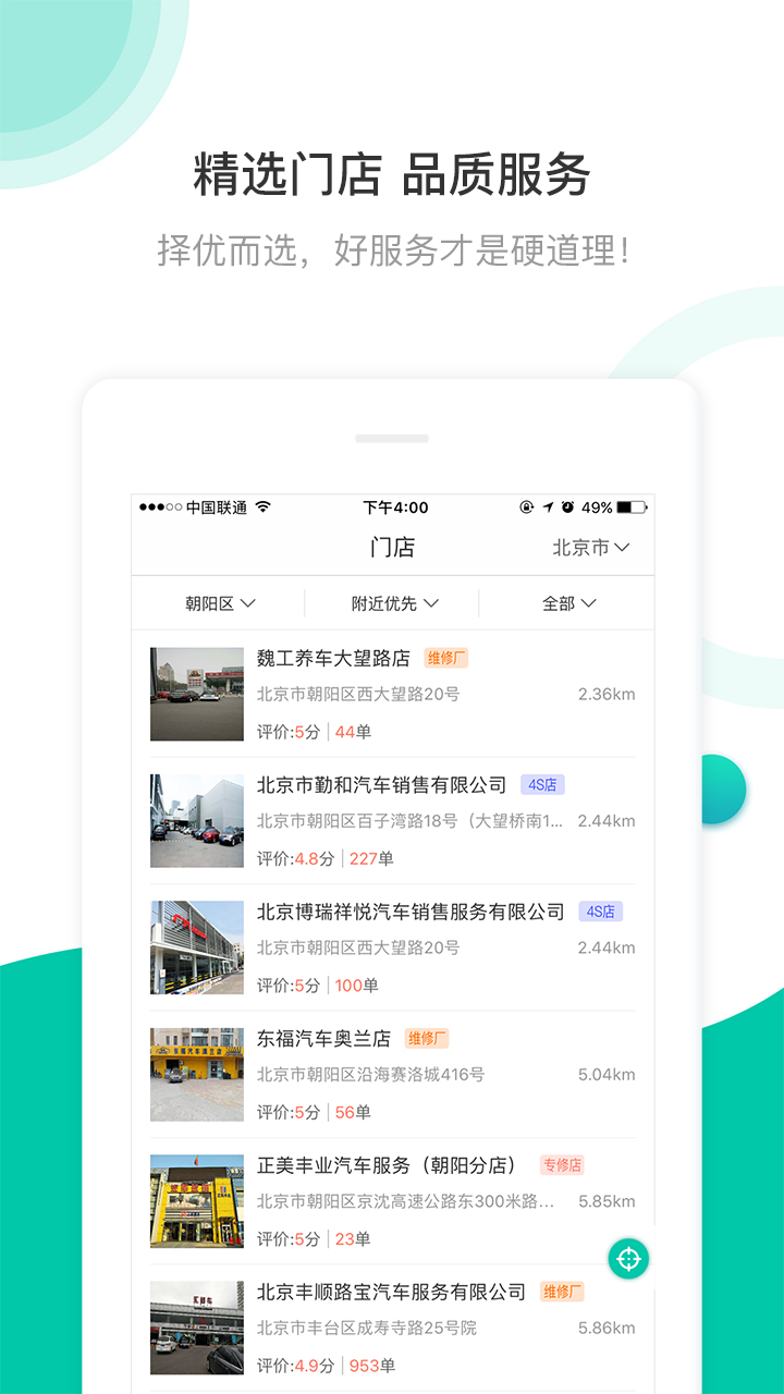 易修车  v3.2.1图3