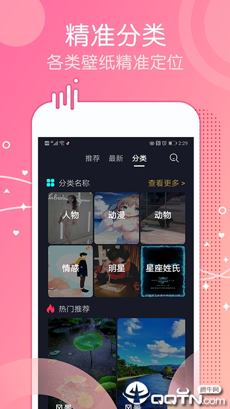 一张动态壁纸  v1.4.5图1