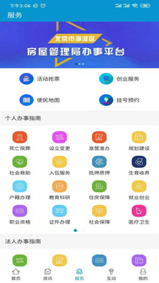 掌上海淀  v3.6.8图4