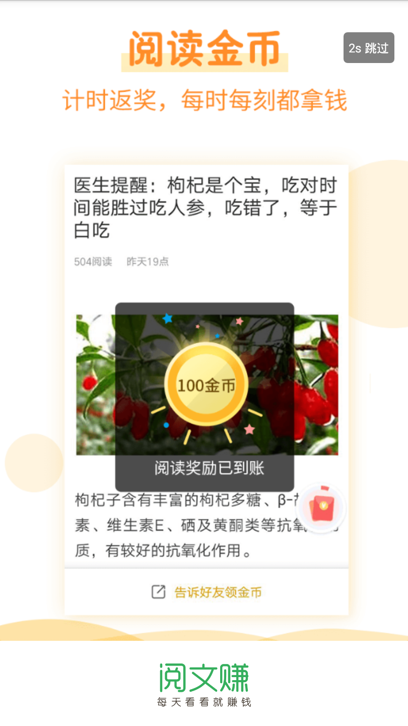 赚钱阅文赚  v4.0.0.3图4