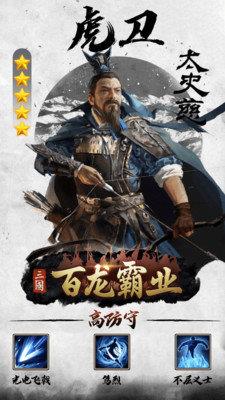 百龙霸业放置三国红包版  v4.0.9图1