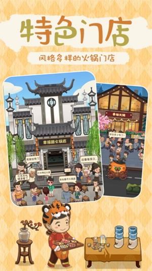 最牛餐饮模拟  v1.0.1图3