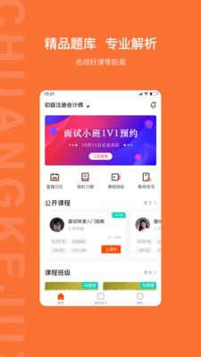 创课聚学  v1.8.1图1