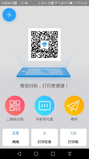 快捷云打印  v3.16.0图2