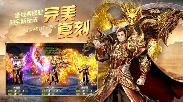 烈火星辰高爆版单职业  v5.0.0.35.132图2