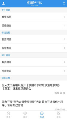 濮阳经开区  v1.6.1图2