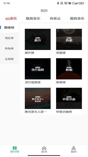 乐悦音乐播放器  v1.0.3图3