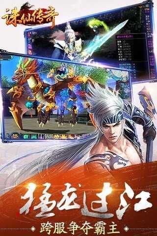 炫风诛仙传奇  v1.0.0图2