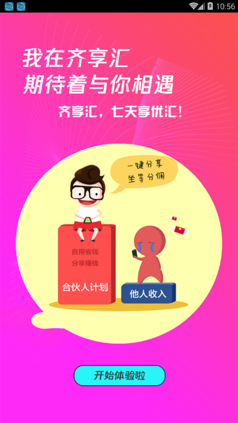 齐享汇  v1.5.0图3