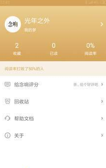 念响  v1.0.3图1