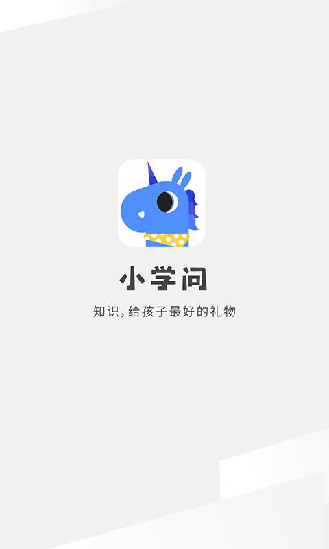 小学问  v1.1.0图1