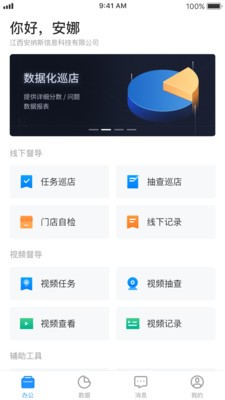 督贝督导  v1.9.1图1