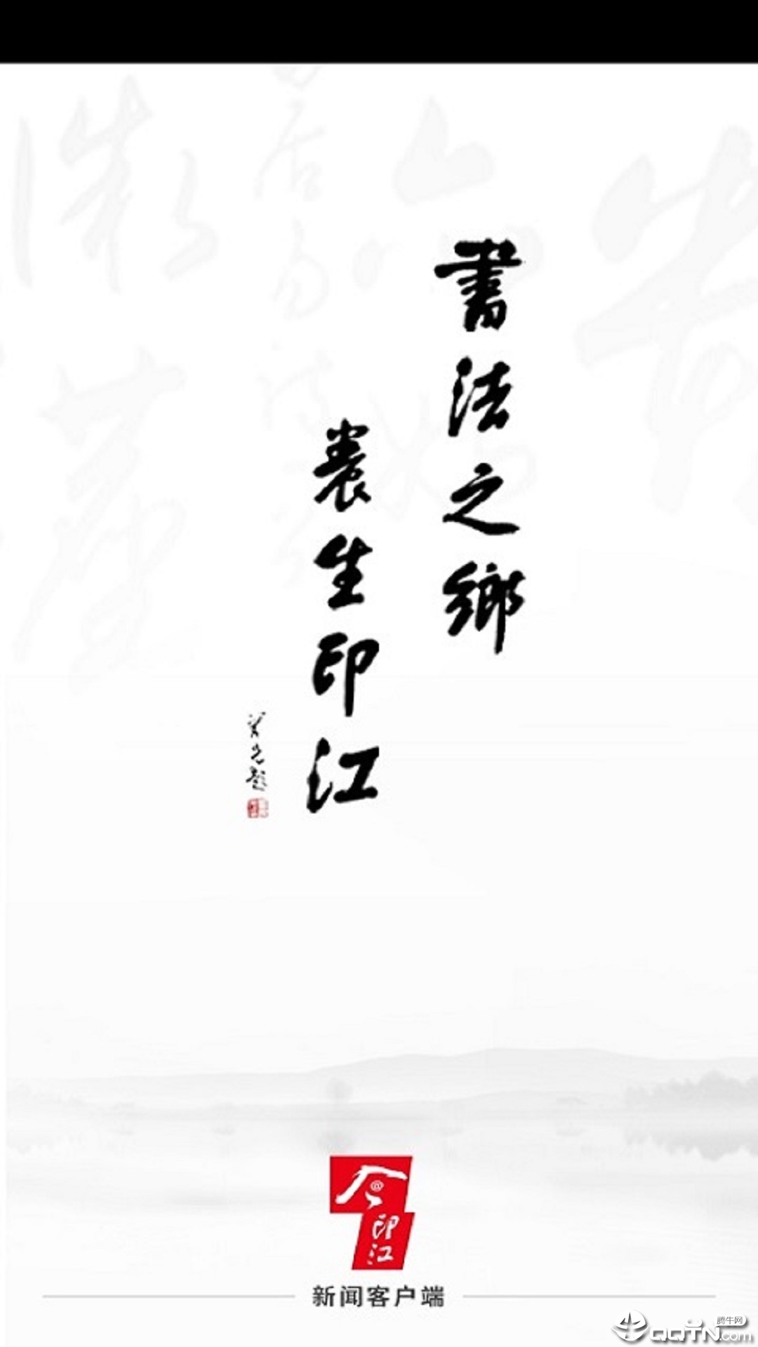 今印江  v1.6.3图1