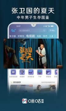 咪咕体育  v6.0.4.00图2