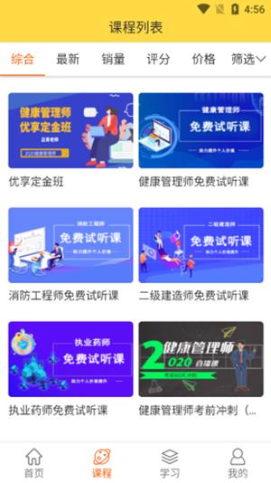 升升学堂  v1.2图4