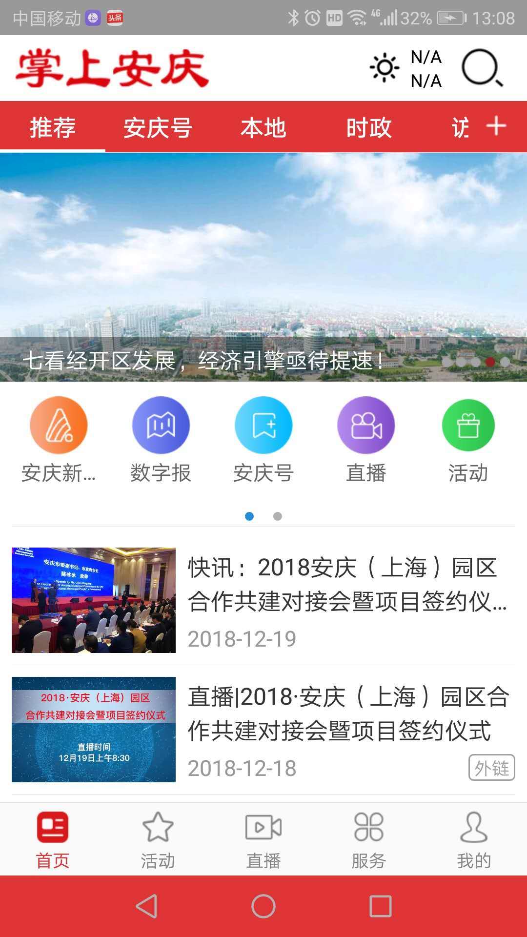 掌上安庆  v1.6.1图2