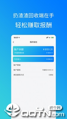 扔渣渣回收端  v2.3.0图2