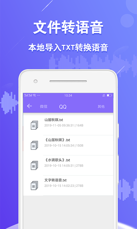 语音合成王  v1.2.1图5