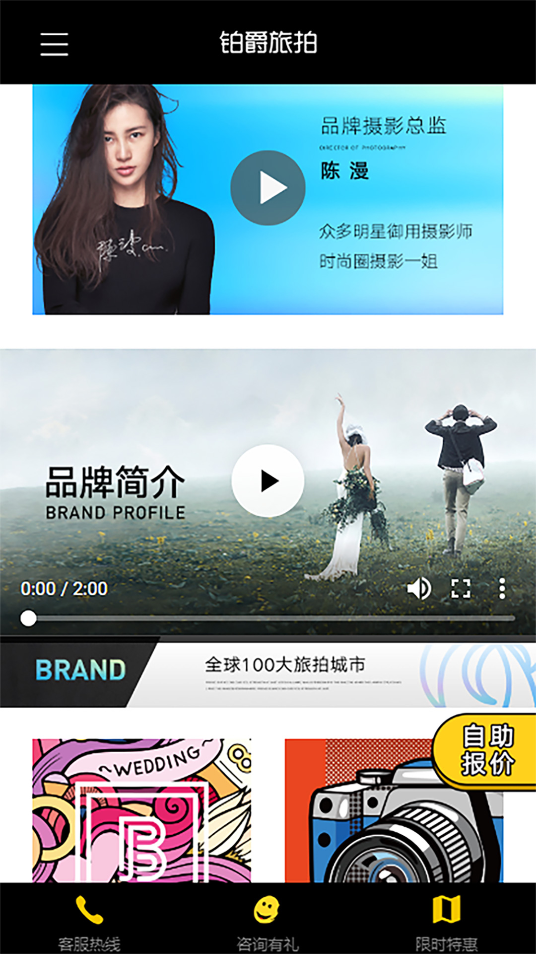 铂爵旅拍  v1.0.4图2